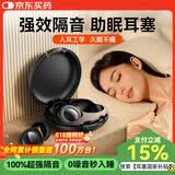 蒙奇奇德国【助眠神器】降噪睡眠耳塞睡觉专用超强隔音静音防噪音打呼噜 【耀夜黑】超强隔音+侧睡不压耳 环保医用硅胶