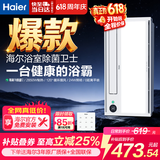 海尔风暖浴霸除菌系列暖风机照明排气一体五合一取暖灯HD28L浴室