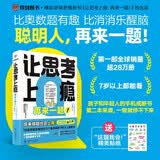 【自营包邮】【赠送这题我会贴纸】让思考上瘾2   让思考上瘾：再来一题！ 罗振宇推荐 野村裕之著 风靡日本的逻辑思维游戏书 67道逻辑思维测试 5个难易梯度 9岁以上都能玩  做题上瘾 智力与谋略