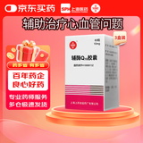 3盒装[信谊] 辅酶Q10胶囊10mg*60粒/盒