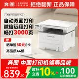 奔图（PANTUM）M6766DW Plus激光打印机家用办公专用 自动双面打印机家庭用复印扫描一体机 大印量3000页畅打