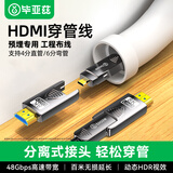 毕亚兹 HDMI2.1版光纤穿管线micro hdmi转hdmi线高清视频线8K60Hz 15米 光纤HDMI 双头穿管线 hx70
