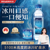 5100西藏冰川矿泉水330ml*24瓶整箱 刘涛同款高端弱碱低氘饮用矿泉水