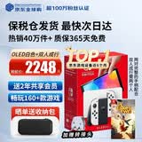 任天堂（Nintendo）【国内保税仓】Switch2/1代 OLED/续航加强日版/港版便携家用ns体感游戏机掌机 港版OLED白色+双人成行(保税仓）