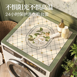 钟爱一生清池系列滚筒洗衣机盖布防尘罩冰箱盖垫防晒遮阳防水垫皮革吸水垫 窗前玫瑰 50*60cm【适用洗衣机等】
