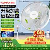 康佳（KONKA）电风扇家用风扇立式摇头落地扇遥控节能轻音小风扇卧室空气循环扇换气扇交流定频电扇KF-LY21D35