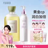 半亩花田热巴同款美白身体乳提亮滋润保湿沐浴油持久留香洗卸合一