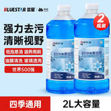 蓝星汽车玻璃水-40度 2L*2瓶 冬季防冻强力去油膜去污雨刮水四季通用