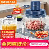 苏泊尔（SUPOR）绞肉机家用 多功能子母双杯双刀小型婴儿辅食机宝宝料理机 2.2L大容量JR55U-ZM【价保618】