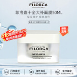 菲洛嘉（Filorga）柔润亮泽十全大补面膜保湿补水滋润520礼物生日新年礼物送女友 菲洛嘉十全大补面膜50ML