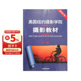 美国纽约摄影学院摄影教材（最新修订版2 上）  