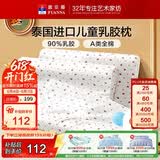 富安娜儿童乳胶枕 A类泰国进口抗菌儿童护颈中枕 一只装 50*30*5-7cm 白