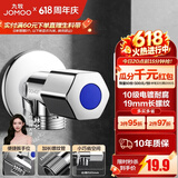 九牧（JOMOO）角阀黄铜加厚陶瓷阀芯八字阀三角阀冷热水角阀马桶角阀水阀 【热销爆款】单冷角阀