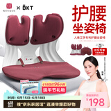 BKT护腰坐垫腰靠垫久坐护腰凳办公室人体工学坐姿椅加大车载端午礼物