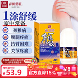 森田藥粧金门一条根老姜滚珠颈椎肩周炎关节腰椎膝盖疼痛精油走珠40g