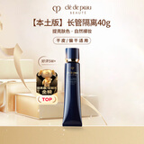 肌肤之钥（CPB）CPB明星长管隔离40g 持妆妆前乳防晒 本土版生日礼物送女友