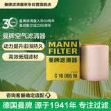 曼牌滤清器（MANNFILTER）空气滤清器空气滤芯空滤C16005M大众辉昂/奥迪A6L/奥迪A6/A7