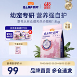麦富迪 猫粮 barf霸弗生骨肉主食冻干双拼天然粮鲜肉营养无谷高肉高蛋白 牛肉配方|幼猫粮1.8kg