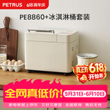 柏翠（petrus)【价保618】 面包机PE8860+冰淇淋桶套餐