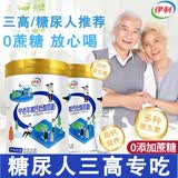 伊利糖尿病人专用奶粉无糖精纯牛奶中老年三高血糖人群脱脂高钙营养品 糖友推荐-0蔗糖中老年低脂高钙奶粉850g【1罐】