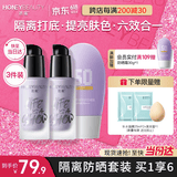 透蜜防晒隔离霜3件套妆前乳打底SPF50PA+++礼物