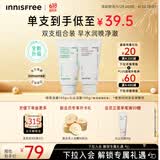 悦诗风吟（innisfree）绿茶+火山氨基酸洗面奶套装150g*2男士女士泡沫
