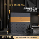 派克（PARKER）钢笔 签字笔 马年送礼生日礼物高颜值礼盒 IM丽雅黑金夹墨水笔+墨水礼盒
