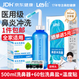 乐仪手动洗鼻器成人儿童鼻腔冲洗器生理盐水鼻炎洗鼻壶500ml+60包盐