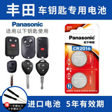 松下（Panasonic）CR2032丰田凯美瑞卡罗拉皇冠锐志汉兰达雷凌rav4荣放霸道汽车钥匙电池CR2016 看车钥匙图片选择CR2016 两粒套装