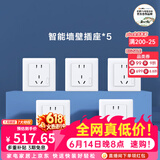 Aqara绿米联创智能墙壁插座定时开关远程控制已接入米家APP/HomeKit 【墙壁插座套装】ZigBee版*5