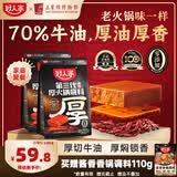 好人家第三代厚火锅底料500g*2袋【焖制牛油≥70%】加麻加辣火锅底料