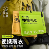 liomirror一次性雨衣雨披成人半透明全身防暴雨便携雨衣户外骑行登山徒步