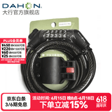 大行（DAHON）自行车锁五位密码锁通用公路车山地车锁防盗自行车锁 黑色【带锁架】