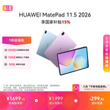 HUAWEI MatePad 11.5 2026 华为平板电脑 护眼屏 鸿蒙AI 大电池 学生儿童学习机 8G+256G WIFI 羽砂紫
