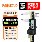 三丰（Mitutoyo） 数显卡尺 高精度卡尺 游标卡尺 日本原装进口 500-172-30/0-200mm公英制带输出 