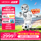 优必选【价保618】AI悟空陪伴机器人2代智能儿童玩具可编程6~12岁早教故事机英语翻译对话人形