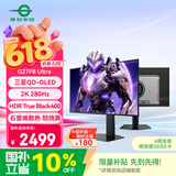 泰坦军团26.5英寸三星QD-OLED 2K 280Hz原生10bit DeltaE<1硬件级低蓝光 升降旋转AI电竞显示器G27P8 Ultra