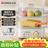 志高（CHIGO）【价保618】煮蛋器 蒸蛋器双层小蒸锅 智能定时自动断电2026款蒸蛋羹早餐一体机小型 JPZDQ859