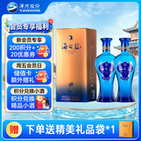 洋河海之蓝52度480ml双瓶装 (新老版本随机发货)（2018版）