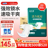 益年康活力优加成人纸尿裤XL码80片特大号(臀围:110-160cm)老年人尿不湿