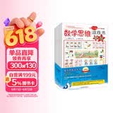 数学思维游戏书：唤醒3-6岁孩子的学习脑（套装共6册） 