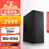 武极 商智 酷睿14代i5 14400F企业采购迷你办公设计商用家用台式电脑游戏主机整机DIY组装机 酷睿5-205H+16G+512G丨配置一