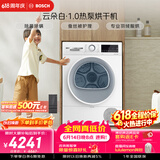 博世（BOSCH）【云朵白1.0】烘干机家用10KG大容量 滚筒热泵干衣机 除菌除螨12档精控烘干WQE252U0AW