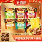 今麦郎方便面泡面桶装整箱安徽板面 非油炸宽面条卤香牛肉速食食品 【6桶】卤香味*2+香辣味*1+麻辣味*1+泡椒味*1+老火锅味*1