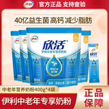 伊利欣活中老年高钙营养奶粉400g 0蔗糖 添加活性益生菌 营养早餐奶粉 中老年400g*4袋【益生菌+高钙】