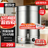 德玛仕（DEMASHI）电热开水桶商用直饮水机烧水桶奶茶保温桶烧水器月子水开水器商用加热水机开水炉箱 304内胆丨加厚款丨可装60斤水