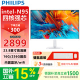 飞利浦（PHILIPS）一体机电脑高色域高清可壁挂高配办公企业家用游戏台式整机全套 【睿频3.4】24/N95四核/16G/256G