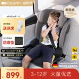 欧颂（Osann）MAX3代德国儿童安全座椅3-12岁以上汽车用车载大童增高垫新国标