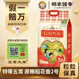 邻家饭香五常大米 稻花香2号 官方溯源 当季新米 龙凤山产区 5kg/10斤