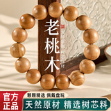 红良缘老桃木手串木质念珠文玩手链男女士本命年新中式佛珠转运礼物8MM
